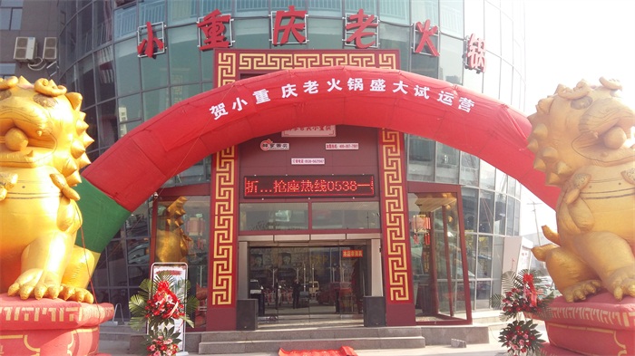 熱烈祝賀小重慶寧陽店開業！